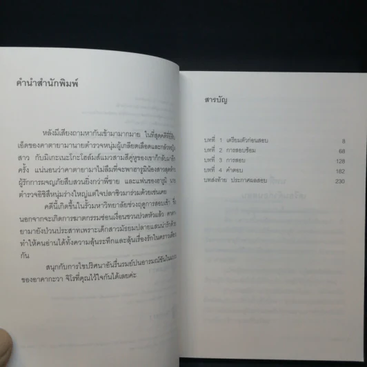 มิเกะเนะโกะ โฮล์มส์ : แมวสามสียอดนักสืบ ตอนที่ 21 สนามสอบมหาภัย - อาคากะวา จิโร รูปที่ 10