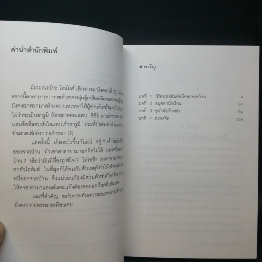 มิเกะเนะโกะ โฮล์มส์ : แมวสามสียอดนักสืบ ตอนที่ 22 ปริศนาโฮล์มส์ หนีออกจากบ้าน - อาคากะวา จิโร รูปที่ 9