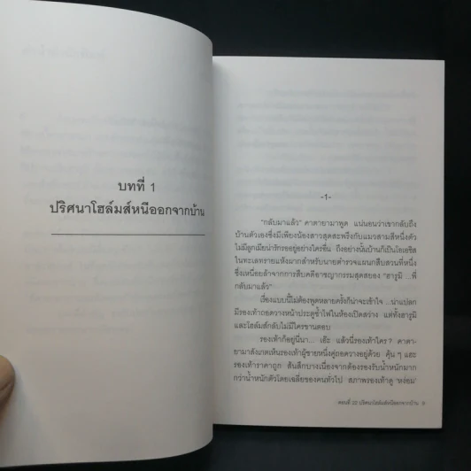 มิเกะเนะโกะ โฮล์มส์ : แมวสามสียอดนักสืบ ตอนที่ 22 ปริศนาโฮล์มส์ หนีออกจากบ้าน - อาคากะวา จิโร รูปที่ 10