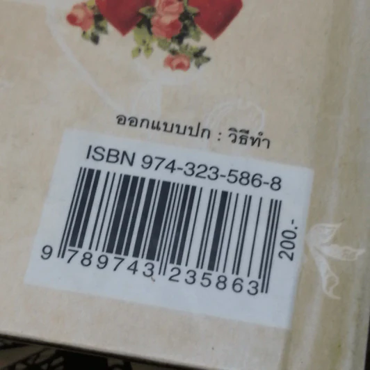 ความรักของวัลยา - เสนีย์ เสาวพงศ์ รูปที่ 12