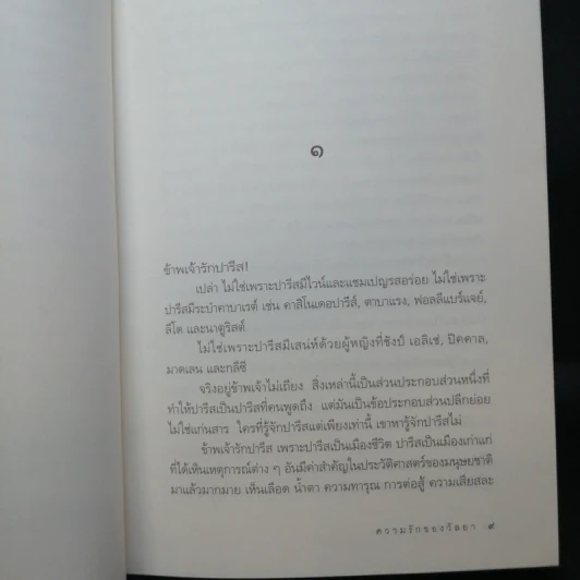 ความรักของวัลยา - เสนีย์ เสาวพงศ์ รูปที่ 10