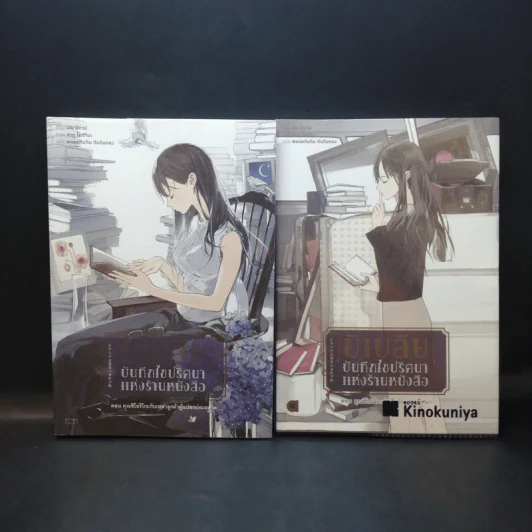 บิเบลีย บันทึกไขปริศนาแห่งร้านหนังสือ เล่ม 1-5 รูปที่ 7