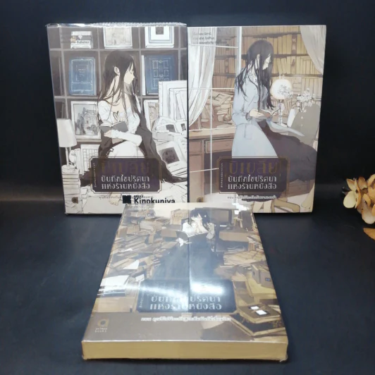 บิเบลีย บันทึกไขปริศนาแห่งร้านหนังสือ เล่ม 1-5 รูปที่ 8