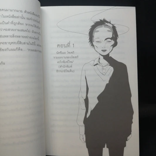 บิเบลีย บันทึกไขปริศนาแห่งร้านหนังสือ เล่ม 1-5 รูปที่ 11