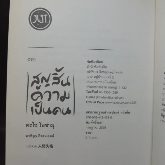 รวมเรื่องสั้นของ ดะไซ โอซามุ เล่ม 1-4 รูปที่ 12