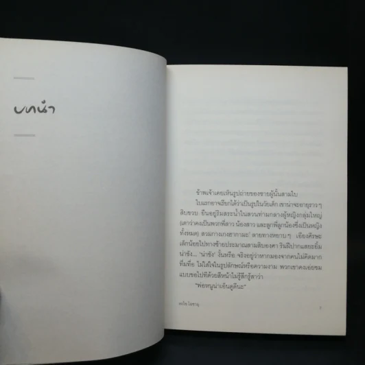 รวมเรื่องสั้นของ ดะไซ โอซามุ เล่ม 1-4 รูปที่ 11