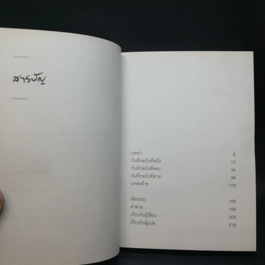 รวมเรื่องสั้นของ ดะไซ โอซามุ เล่ม 1-4 รูปที่ 10