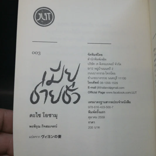 รวมเรื่องสั้นของ ดะไซ โอซามุ เล่ม 1-4 รูปที่ 13