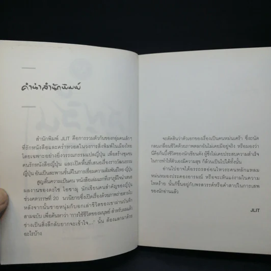 รวมเรื่องสั้นของ ดะไซ โอซามุ เล่ม 1-4 รูปที่ 9