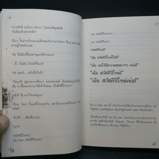 โลกนี้มันช่างยีสต์ + โลกนี้มันช่างยุสต์ - แทนไท ประเสริฐกุล รูปที่ 11