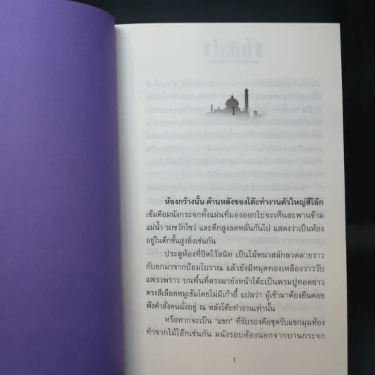 ริมหัวใจ 2 เล่มจบ - โรสลาเรน รูปที่ 10