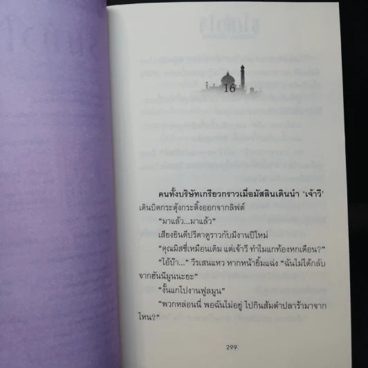 ริมหัวใจ 2 เล่มจบ - โรสลาเรน รูปที่ 12