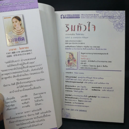 ริมหัวใจ 2 เล่มจบ - โรสลาเรน รูปที่ 11
