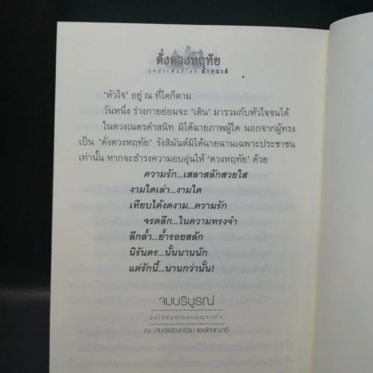 ดั่งดวงหฤทัย 2 เล่มจบ - ลักษณวดี รูปที่ 12