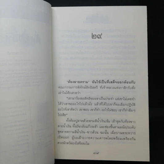 ดั่งดวงหฤทัย 2 เล่มจบ - ลักษณวดี รูปที่ 11
