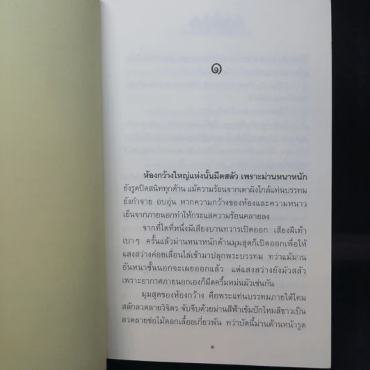 ดั่งดวงหฤทัย 2 เล่มจบ - ลักษณวดี รูปที่ 10