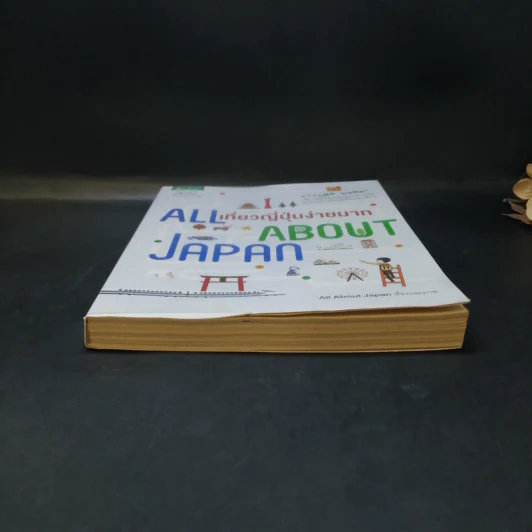 All About Japan เที่ยวญี่ปุ่นง่ายมาก รูปที่ 4