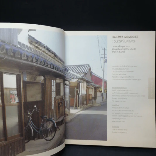 Kagawa Memories วันเวลาในคางาวะ - วรรณวนัช บูรพาเตชะ รูปที่ 9
