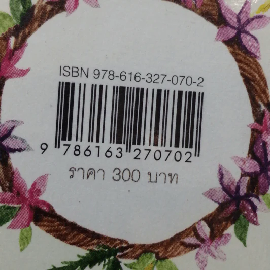 Bookazine issue 2 ที่รัก - Tukta รูปที่ 13