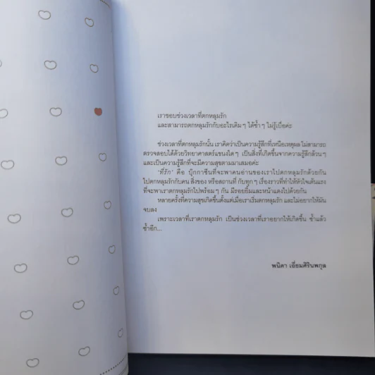 Bookazine issue 1 ที่รัก - Tukta รูปที่ 10