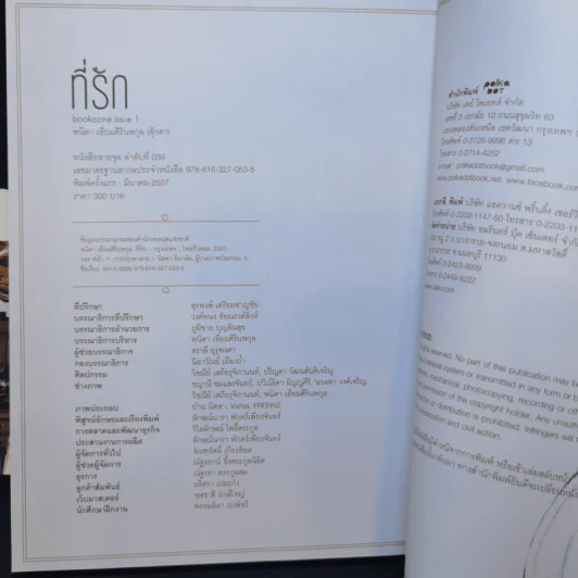 Bookazine issue 1 ที่รัก - Tukta รูปที่ 13
