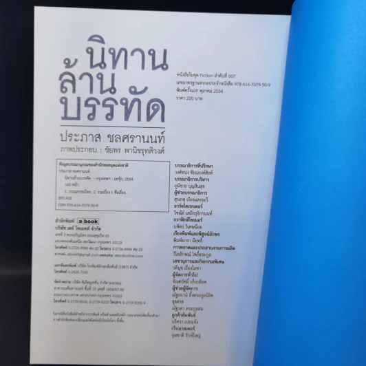 นิทานล้านบรรทัด - ประภาส ชลศรานนท์ รูปที่ 13