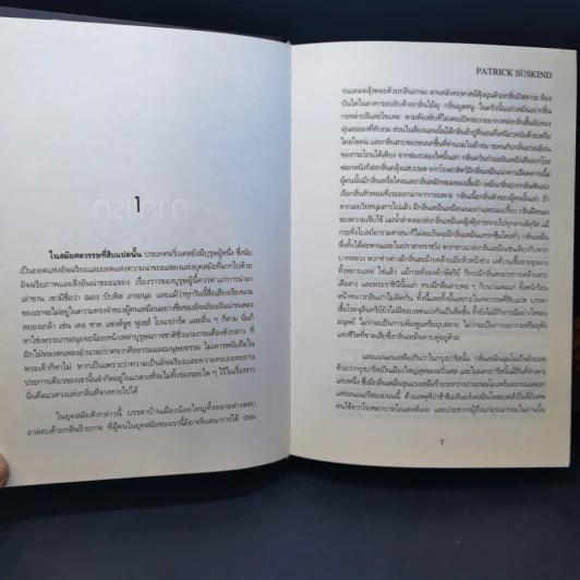น้ำหอม Das Parfum By Patrick Suskind - สีมน แปลและเรียบเรียงจากภาษาเยอรมัน รูปที่ 9