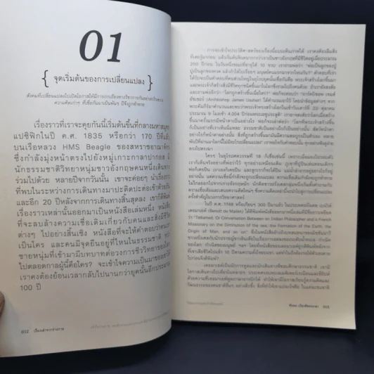เรื่องเล่าจากร่างกาย - นพ.ชัชพล เกียรติขจรธาดา รูปที่ 12