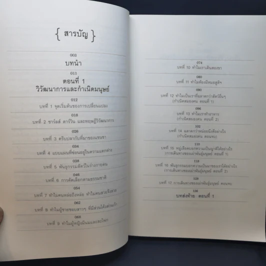 เรื่องเล่าจากร่างกาย - นพ.ชัชพล เกียรติขจรธาดา รูปที่ 10
