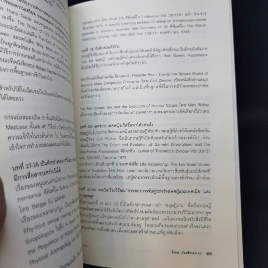 เรื่องเล่าจากร่างกาย - นพ.ชัชพล เกียรติขจรธาดา รูปที่ 13