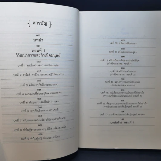 เรื่องเล่าจากร่างกาย - นพ.ชัชพล เกียรติขจรธาดา รูปที่ 10