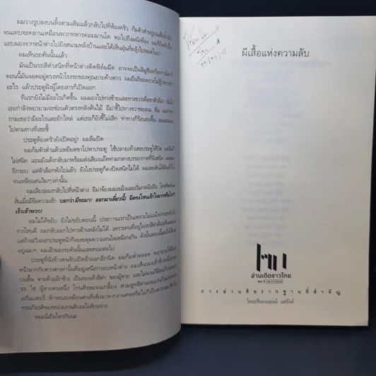 ผีเสื้อแห่งความลับ SHELTER - ฮาร์ลาน โคเบน รูปที่ 9