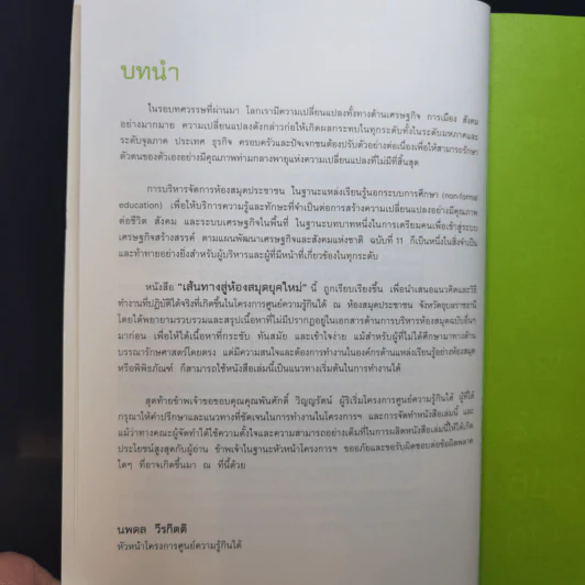 เส้นทางสู่ห้องสมุดยุคใหม่ รูปที่ 9