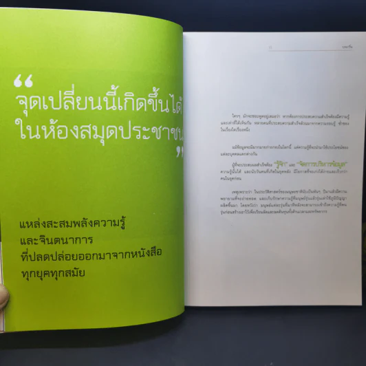 เส้นทางสู่ห้องสมุดยุคใหม่ รูปที่ 12