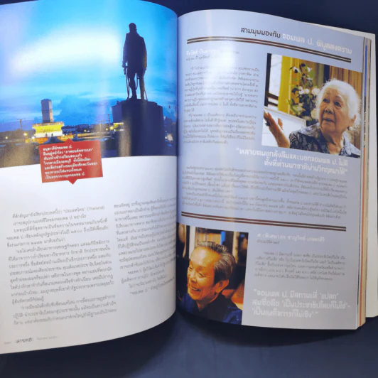 สารคดี ปีที่ 30 ฉบับที่ 352 มิ.ย.2557 จอมพล ป.พิบูลสงคราม รูปที่ 12