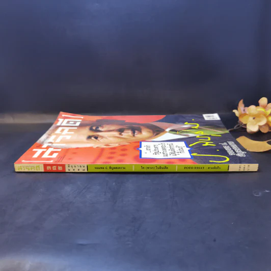 สารคดี ปีที่ 30 ฉบับที่ 352 มิ.ย.2557 จอมพล ป.พิบูลสงคราม รูปที่ 3