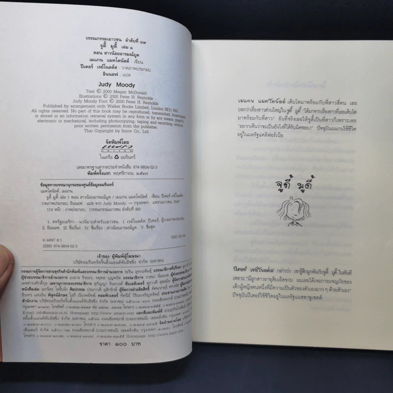 จูดี้ มูดี้ Judy Moody เล่ม 1 ตอน สาวน้อยอารมณ์บูด - เมแกน แมคโดนัลด์ รูปที่ 9