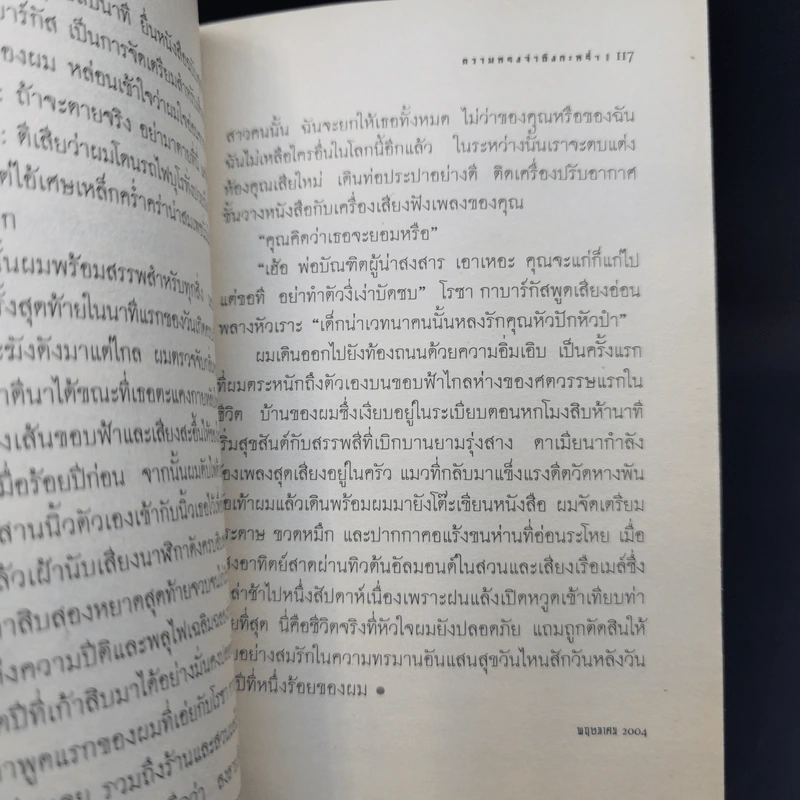 ความทรงจำถึงกะหรี่ที่แสนเศร้า - กาเบรียล การ์เซีย มาร์เกซ รูปที่ 10