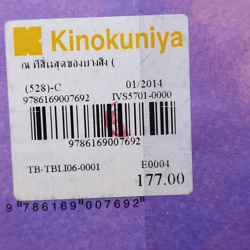 ณ ที่สิ้นสุดของบางสิ่ง - จูเลียน บาร์นส์ รูปที่ 11