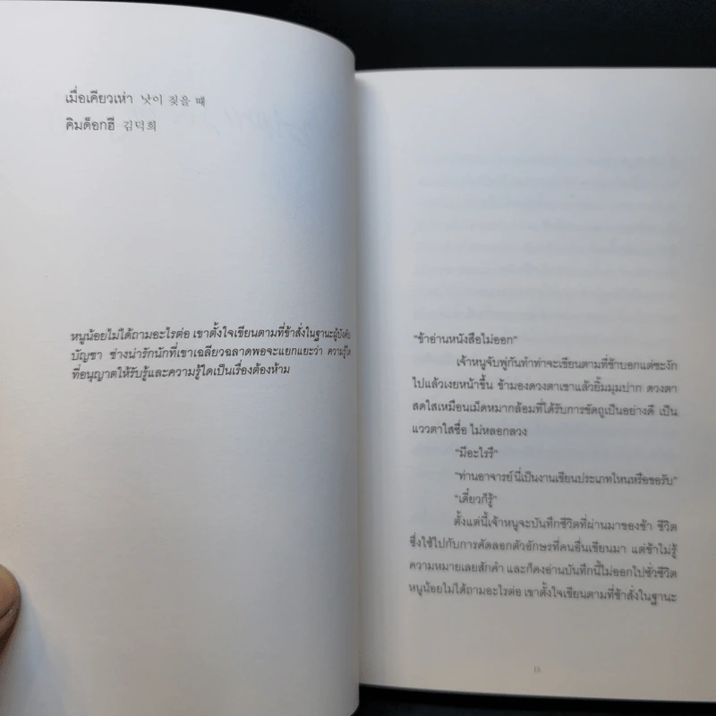 มี ในเมษายน ซอล ในกรกฎาคม - คิมย็อนซู รูปที่ 12