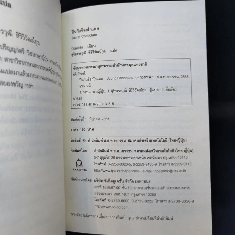 ปืนกับช็อกโกแลต - Otsuichi รูปที่ 13