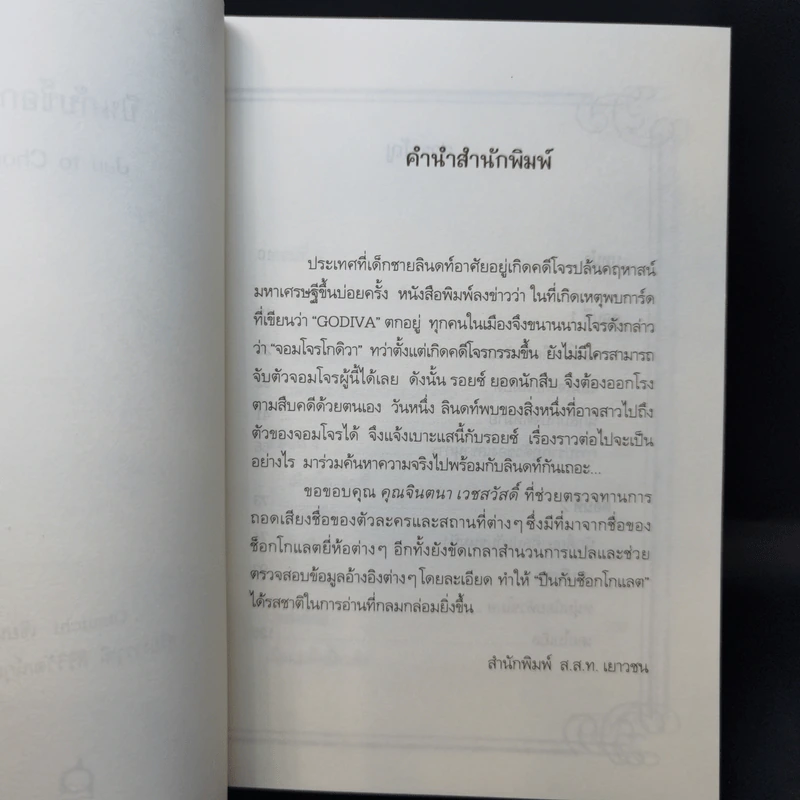 ปืนกับช็อกโกแลต - Otsuichi รูปที่ 10