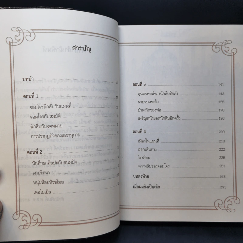 ปืนกับช็อกโกแลต - Otsuichi รูปที่ 11