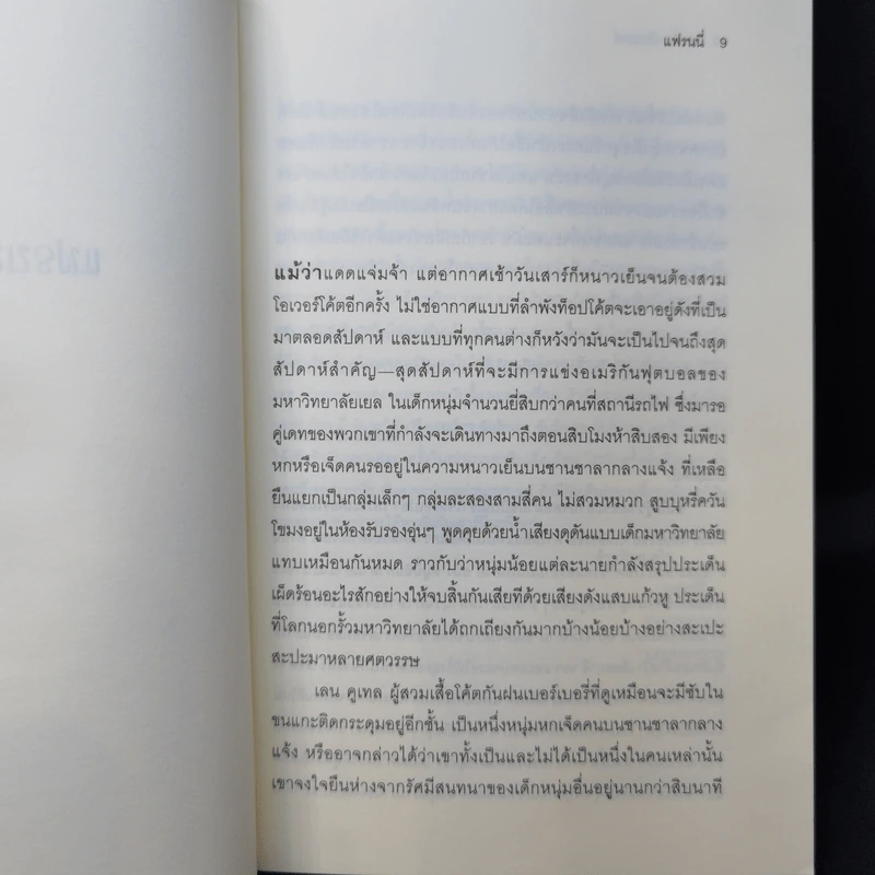 แฟรนนี่กับโซอี้ - เจ.ดี.ซาลินเจอร์ รูปที่ 9