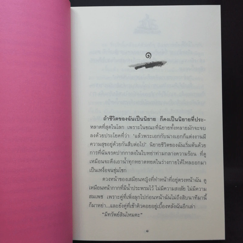 ล่า - ทมยันตี รูปที่ 10
