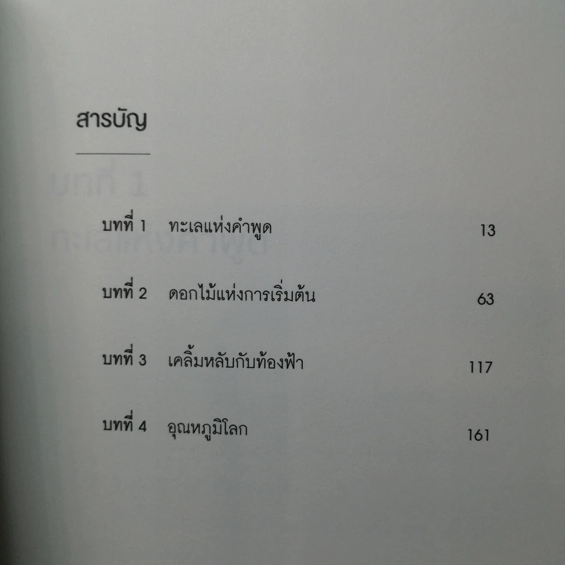 เธอและแมวตัวนั้น - Makoto Shinkai, Hara Naruki Nagakawa รูปที่ 10