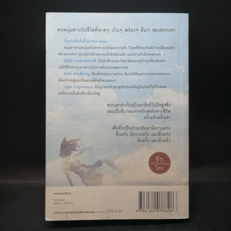 โปรดจงโอบกอดฉันเอาไว้ - ปรีดา หงษ์สตัน รูปที่ 2