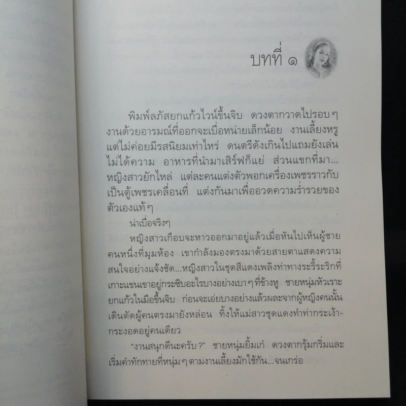 บ่วงหงส์ - กิ่งฉัตร รูปที่ 9