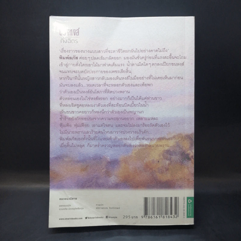 บ่วงหงส์ - กิ่งฉัตร รูปที่ 2