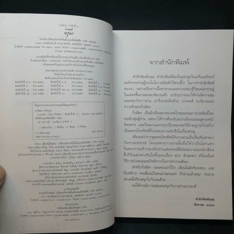 บ่วงหงส์ - กิ่งฉัตร รูปที่ 8